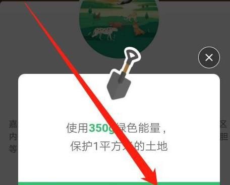 支付宝APP怎么兑换保护地集徽章？支付宝APP兑换保护地集徽章的方法[多图]图片7