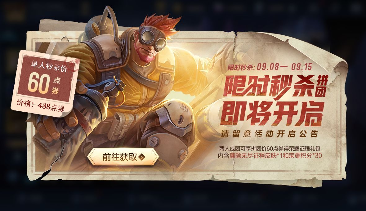王者荣耀廉颇无尽征程怎么组队购买？拼团购买得荣耀征程礼包[视频][图]