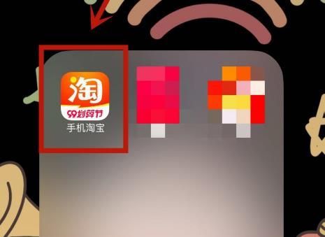 淘宝99划算节如何参加全民开宝箱？淘宝99划算节全民开宝箱攻略[多图]