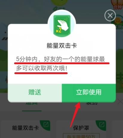 蚂蚁森林能量双击卡有什么用？怎么使用[多图]图片4