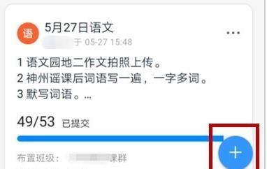 怎样发布带图片的钉钉作业？发布带图片的钉钉作业的方法[多图]图片3