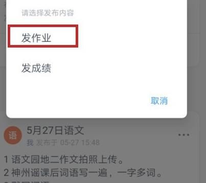 怎样发布带图片的钉钉作业？发布带图片的钉钉作业的方法[多图]图片4