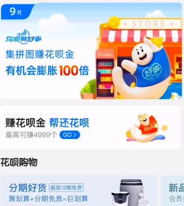 支付宝如何设置花呗消费超额提醒？支付宝设置花呗消费超额提醒的方法[多图]图片3