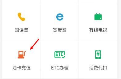 微信怎么充值油卡？微信充值油卡的方法[多图]图片4