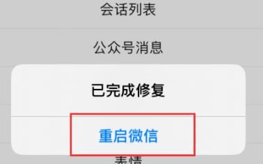 苹果手机微信朋友圈刷新不出来如何解决？苹果手机微信朋友圈刷新不出来的解决方法[多图]图片6