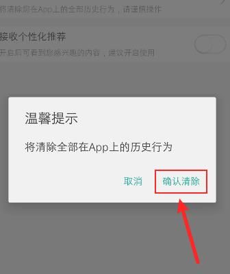 美团怎么删除全部历史行为记录？美团删除全部历史行为记录的方法[多图]图片6
