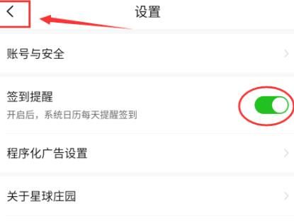 怎么开启星球庄园签到提醒？开启星球庄园签到提醒的方法[多图]图片6