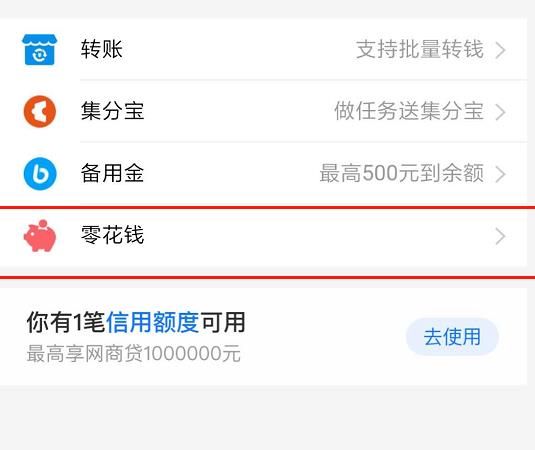 如何使用支付宝“零花钱”功能？使用支付宝“零花钱”功能的方法[多图]图片3