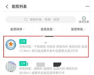 手机支付宝如何预约挂号？手机支付宝预约挂号的方法[多图]图片5