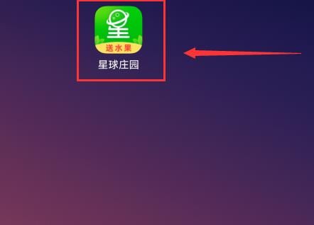 怎么开启星球庄园签到提醒？开启星球庄园签到提醒的方法[多图]