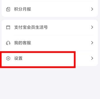 支付宝怎么关闭积分服务？支付宝关闭积分服务的方法[多图]图片4
