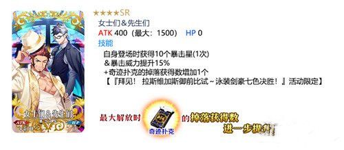 fgo女士们先生们礼装怎么样？效果介绍[视频][图]
