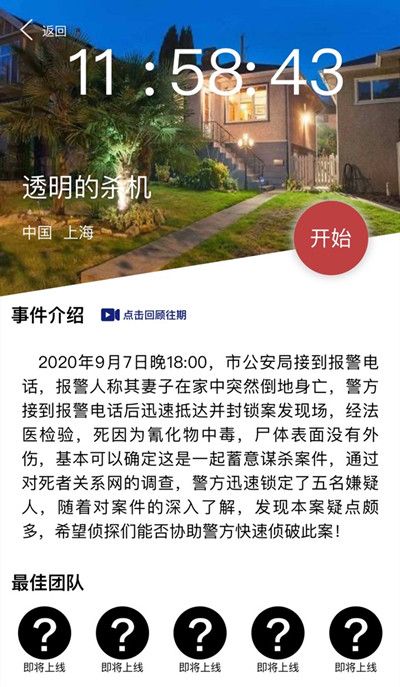 犯罪大师透明的杀机答案介绍，案件凶手真实身份分析[视频][多图]图片2