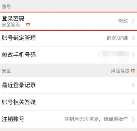 美团APP怎么在安全中心中设置登录密码？美团APP在安全中心中设置登录密码的方法[多图]图片5