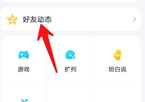 手机QQ如何搜说说？手机QQ搜说说的方法[多图]