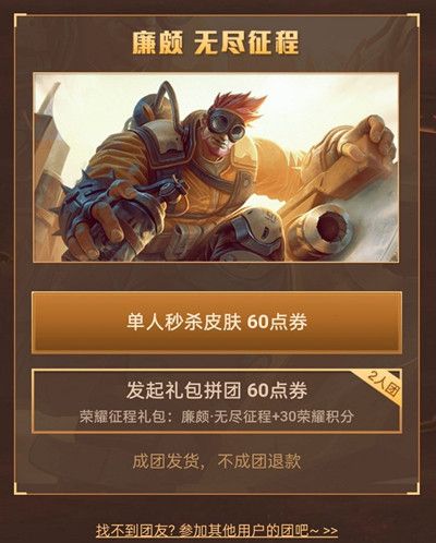 王者荣耀拼团秒杀活动系统繁忙怎么回事？异常原因说明公告[视频][多图]图片2