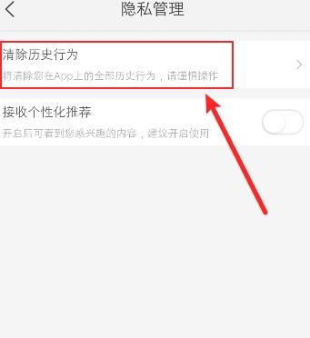 美团怎么删除全部历史行为记录？美团删除全部历史行为记录的方法[多图]图片5