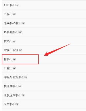 手机支付宝如何预约挂号？手机支付宝预约挂号的方法[多图]图片7