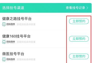 手机支付宝如何预约挂号？手机支付宝预约挂号的方法[多图]图片6