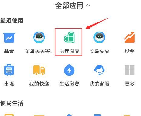 手机支付宝如何预约挂号？手机支付宝预约挂号的方法[多图]图片2