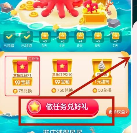 淘宝99划算节如何参加全民开宝箱？淘宝99划算节全民开宝箱攻略[多图]图片4