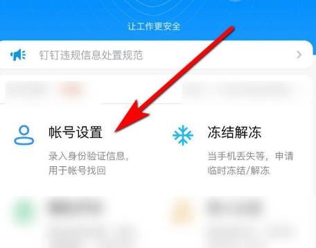 钉钉怎么注销帐号？钉钉注销帐号的方法[多图]图片3