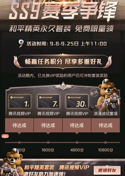 和平精英浪漫波比套装怎么白嫖？ss9赛季争锋活动介绍[视频][多图]图片2