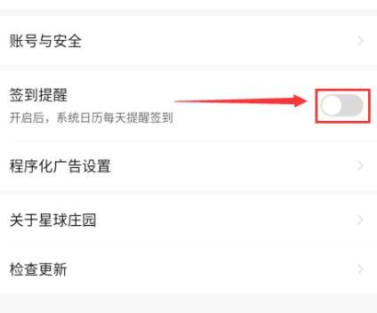 怎么开启星球庄园签到提醒？开启星球庄园签到提醒的方法[多图]图片5
