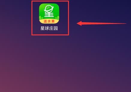 怎么开启星球庄园程序化广告屏蔽？开启星球庄园程序化广告屏蔽的方法[多图]