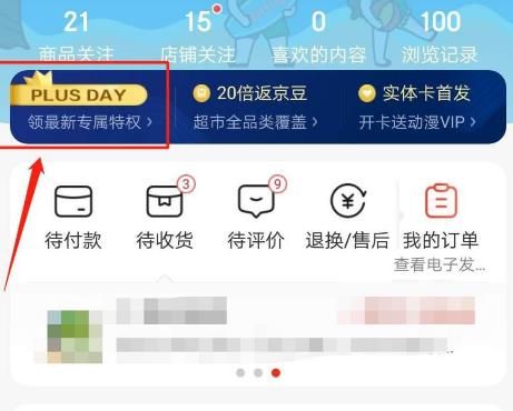 京东怎么领取万达电影会员至尊权益体验卡？京东领取万达电影会员至尊权益体验卡的方法[多图]图片2