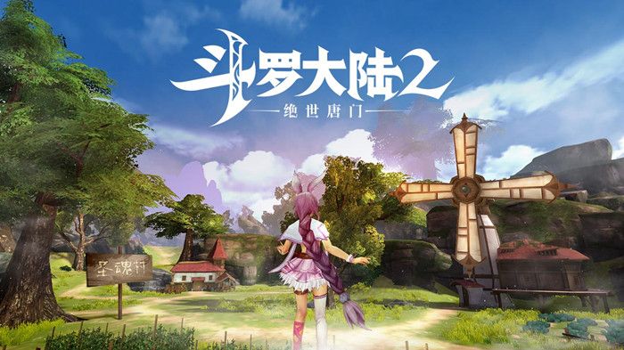 斗罗大陆2绝世唐门手游何时出？具体上线时间介绍[图]