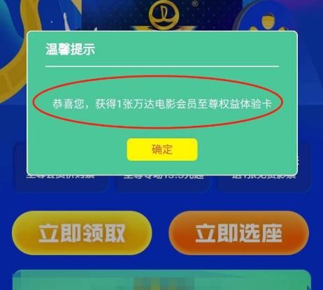 京东怎么领取万达电影会员至尊权益体验卡？京东领取万达电影会员至尊权益体验卡的方法[多图]图片8