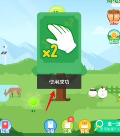蚂蚁森林能量双击卡有什么用？怎么使用[多图]图片5