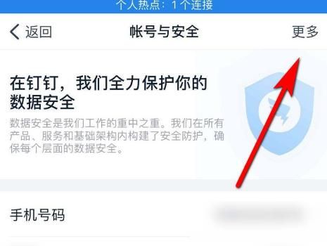 钉钉怎么注销帐号？钉钉注销帐号的方法[多图]图片4