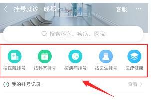 手机支付宝如何预约挂号？手机支付宝预约挂号的方法[多图]图片4