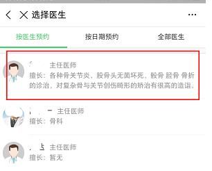 手机支付宝如何预约挂号？手机支付宝预约挂号的方法[多图]图片8