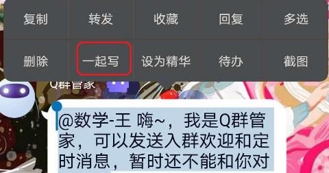 新版qq一起写信息接龙在哪里使用？新版qq一起写信息接龙使用的方法[多图]图片2