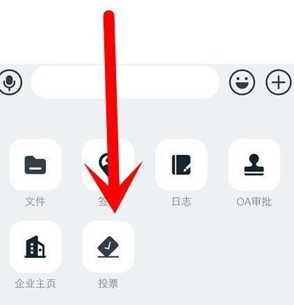 钉钉如何在群内发起投票？钉钉在群内发起投票的方法[多图]图片5