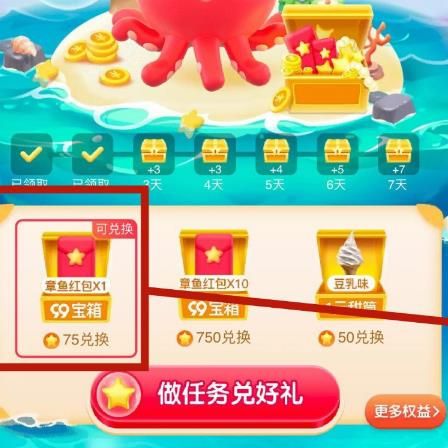 淘宝99划算节如何参加全民开宝箱？淘宝99划算节全民开宝箱攻略[多图]图片5