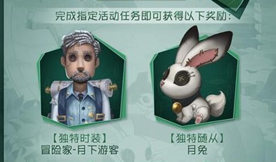 第五人格手游2020中秋节活动内容有哪些？月下游客皮肤与月兔介绍[视频][多图]