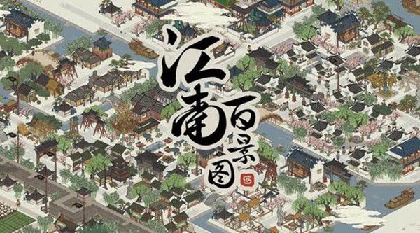江南百景图限时建筑哪些值得买？购买指南[视频][多图]