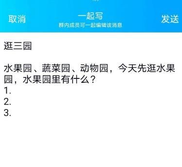 新版qq一起写信息接龙在哪里使用？新版qq一起写信息接龙使用的方法[多图]图片3