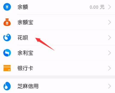 支付宝如何设置花呗消费超额提醒？支付宝设置花呗消费超额提醒的方法[多图]图片2