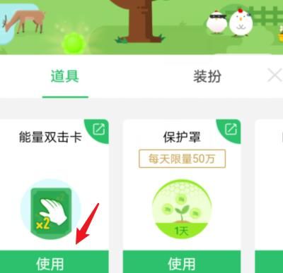 蚂蚁森林能量双击卡有什么用？怎么使用[多图]图片3