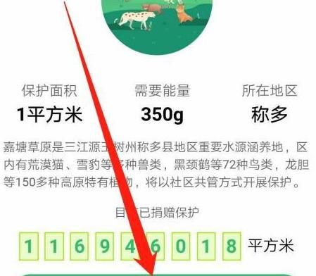 支付宝APP怎么兑换保护地集徽章？支付宝APP兑换保护地集徽章的方法[多图]图片6