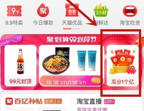 淘宝99划算节如何参加全民开宝箱？淘宝99划算节全民开宝箱攻略[多图]图片2