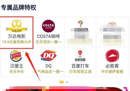 京东怎么领取万达电影会员至尊权益体验卡？京东领取万达电影会员至尊权益体验卡的方法[多图]图片4