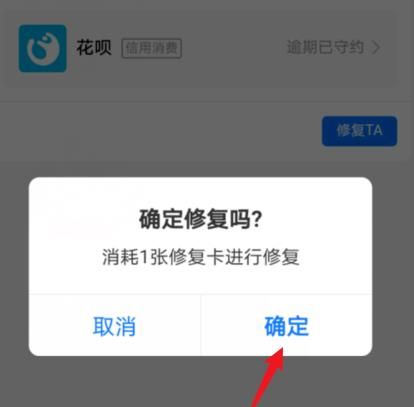 支付宝蚂蚁信用逾期记录怎么修复？支付宝蚂蚁信用逾期记录修复的方法[多图]图片6