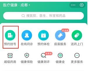 手机支付宝如何预约挂号？手机支付宝预约挂号的方法[多图]图片3