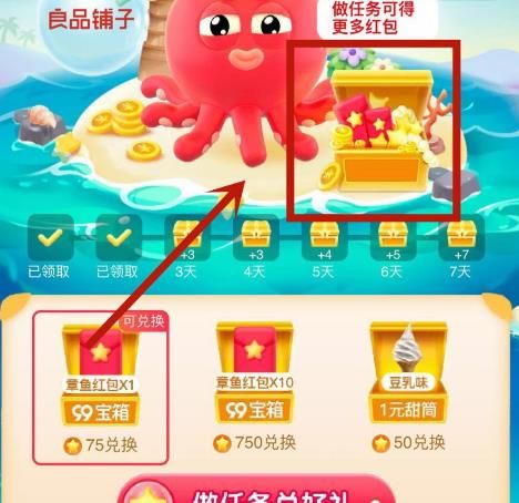 淘宝99划算节如何参加全民开宝箱？淘宝99划算节全民开宝箱攻略[多图]图片3